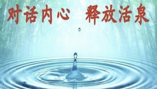 给大家分享一个改变身体难受状态的奇妙小方法