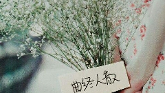 宁做泼妇，不做弱妇