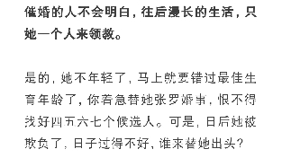 催婚——原生家庭
