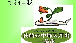 治愈自己