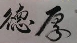吸引力法则解读-相似的事物会吸引相似的事物