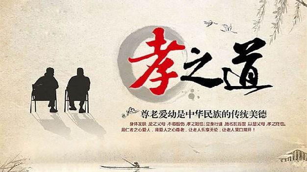 [原创]关于“孝”的六个层次要求。