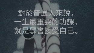 浅谈自卑感