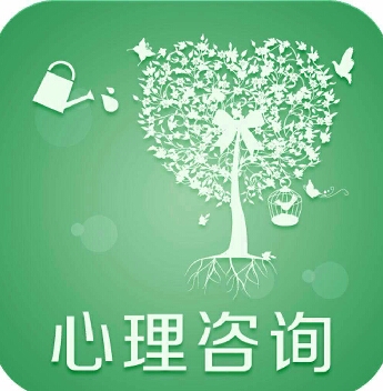 心理咨询能做的和不能做的