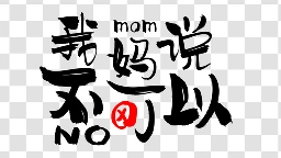 为什么妈宝男这么招人恨?
