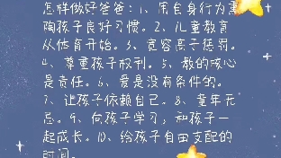 做智慧父母，领跑开学季