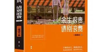 原生家庭是一生的必修课