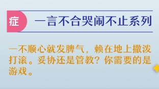 宝宝任性哭闹症解决办法第二招和第三招