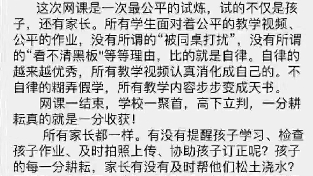 网课考的是家长的成绩