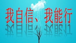 青少年如何利用自身优势建立自信