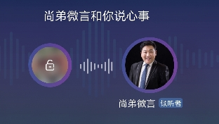 尚弟聊抑郁（一）
