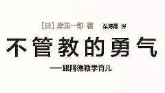 不批评不表扬，培养孩子的“高自尊”