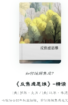 解读《反焦虑思维》--（二）如何缓解焦虑？