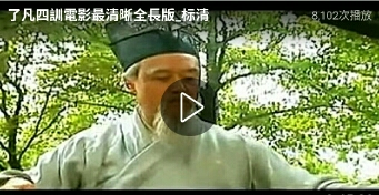 了凡四训白话文（1）