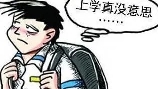 孩子厌学一隅之见