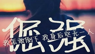 心理学：外表坚强，内心柔弱者的7个小秘密，你也是这种人格么？