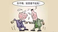 【分享】心理学：人际关系中三个特别幼稚的心理，你中了么？