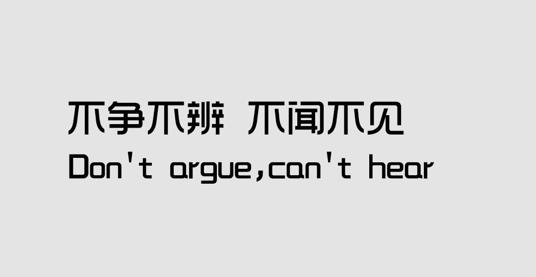 阳光正好，