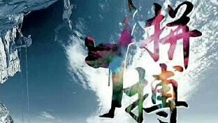 自我节制比自我放纵更接近自由