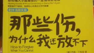 那些伤为什么我还放不下