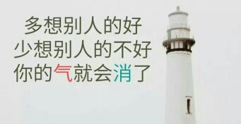 记住别人的好