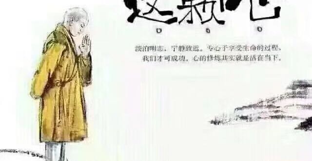 修好自己这颗心